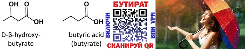 Купить  Хотьково  БУТИРАТ оксибутират 